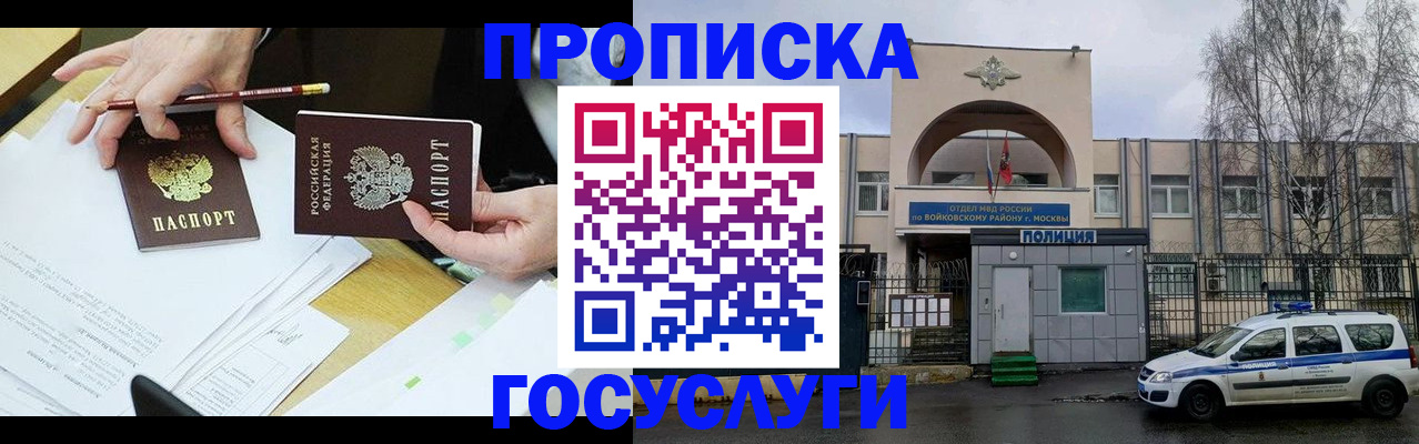 прописка от собственника в Дубне